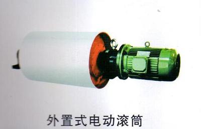 外置式电动滚筒