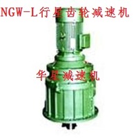 NGW-L立式行星齿轮减速机